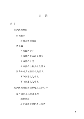 超声波测距系统的应用设计