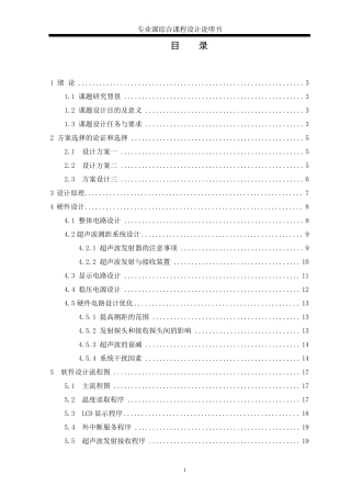 超声波测距系统设计