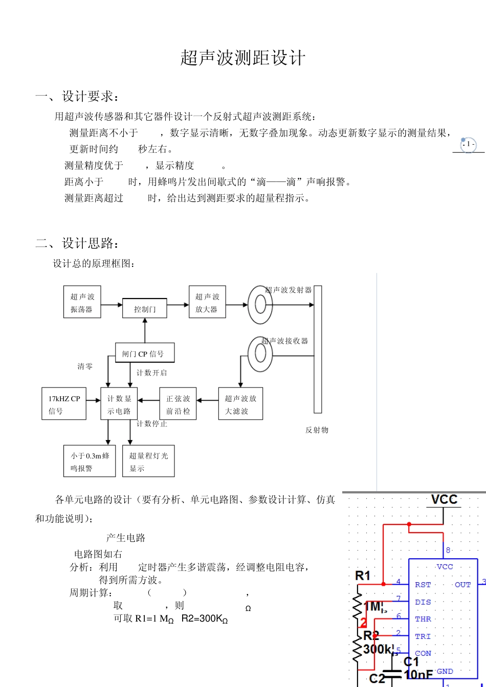 超声波测距设计_第1页