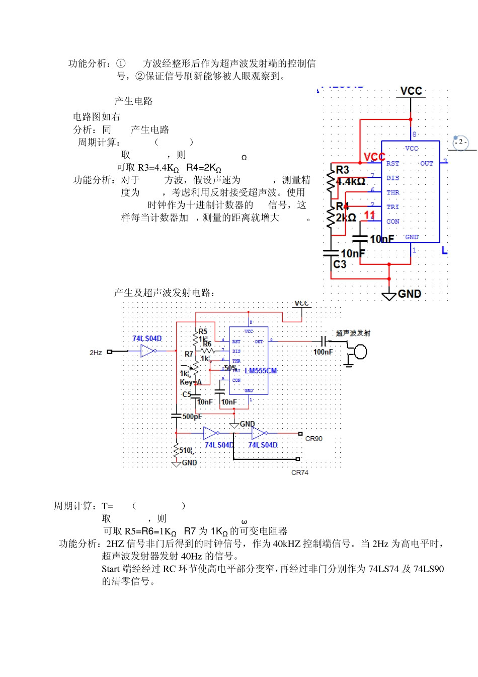 超声波测距设计_第2页