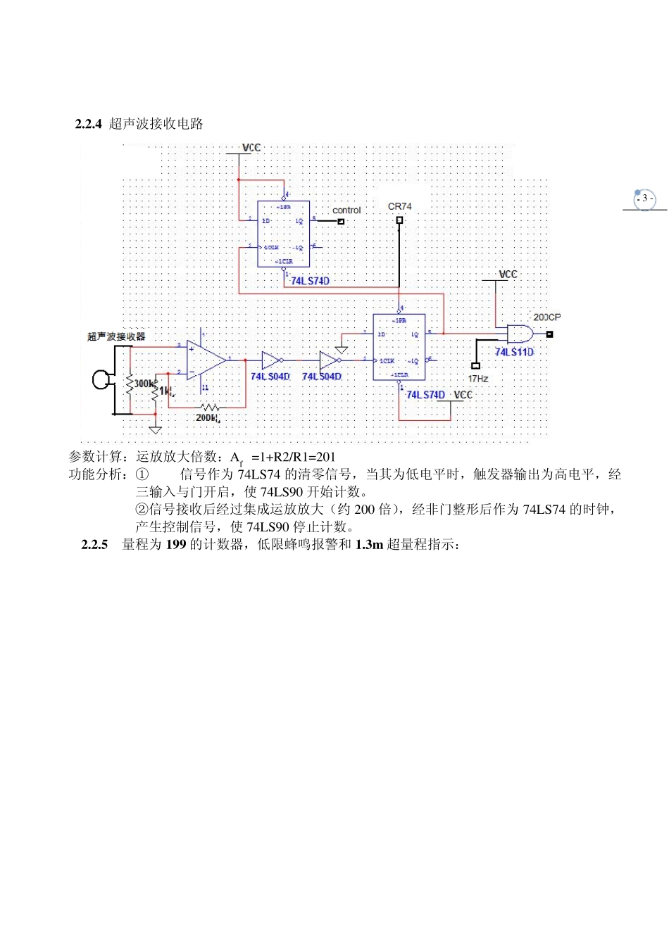 超声波测距设计_第3页