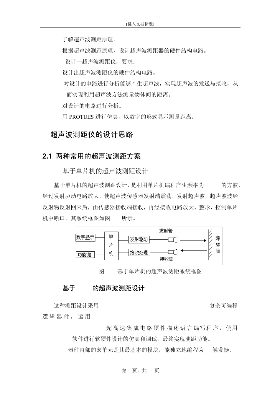 超声波测距课程设计_第2页