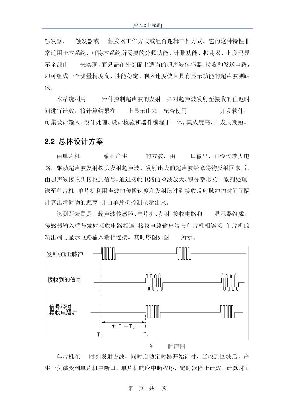 超声波测距课程设计_第3页