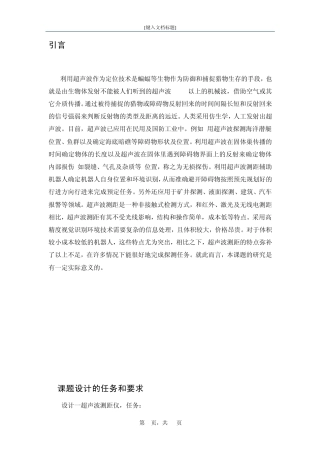 超声波测距课程设计