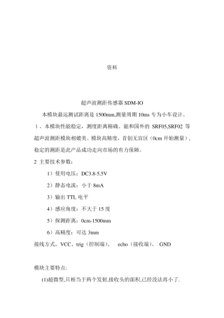 超声波测距资料