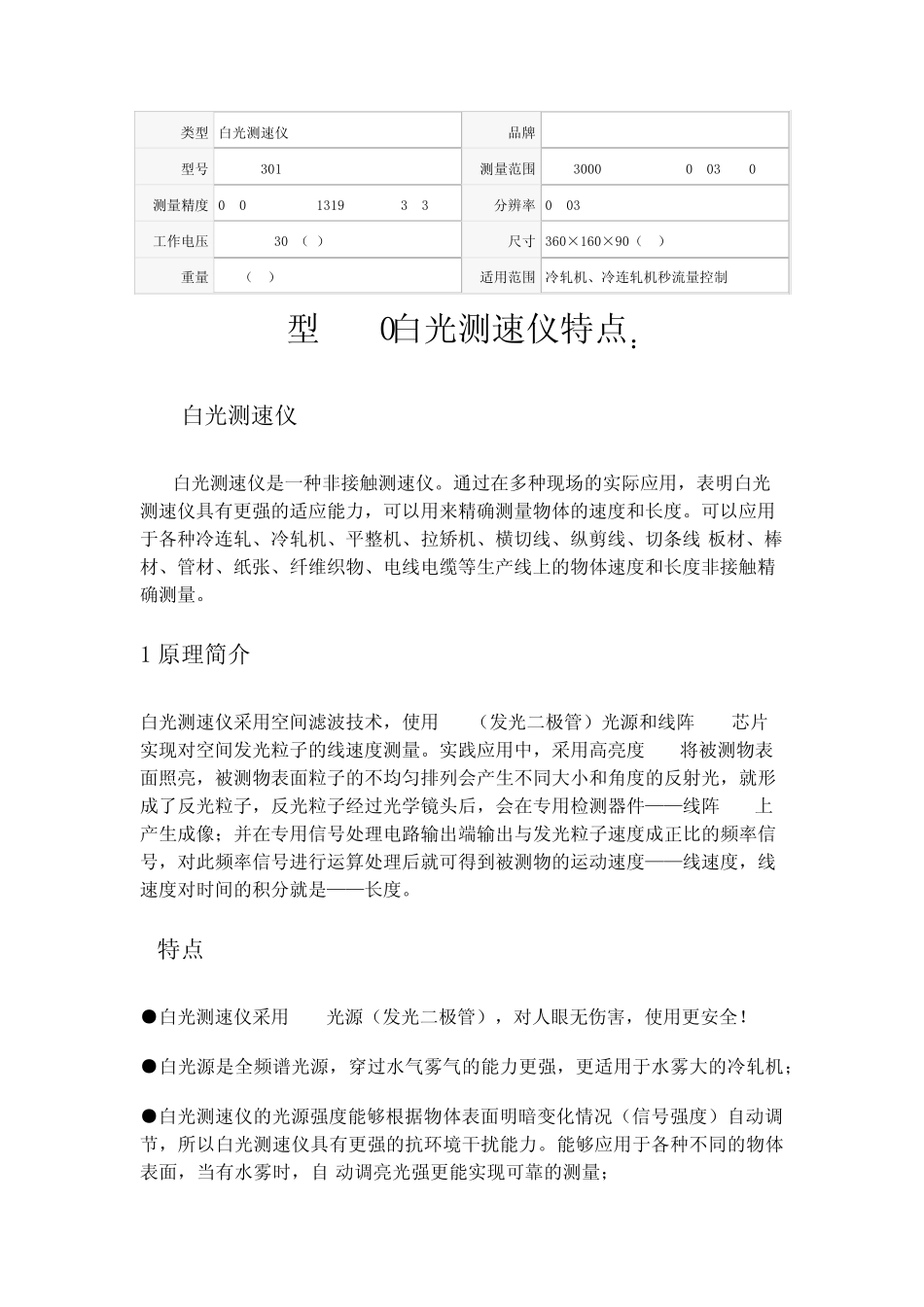 超声波测速仪_第1页