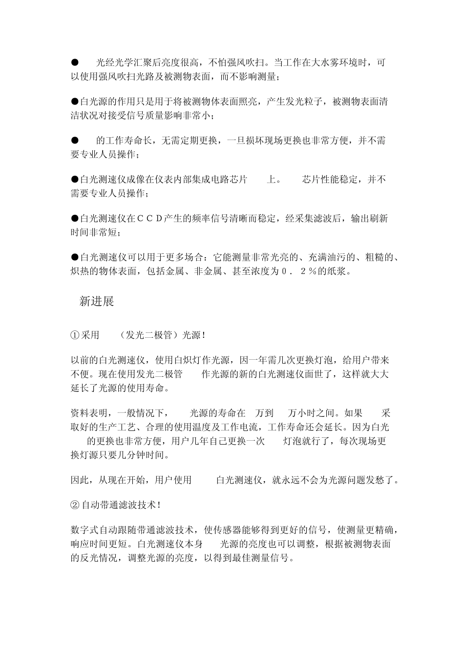 超声波测速仪_第2页