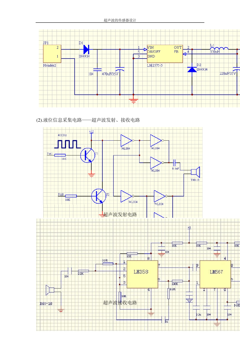 超声波液位传感器设计_第3页