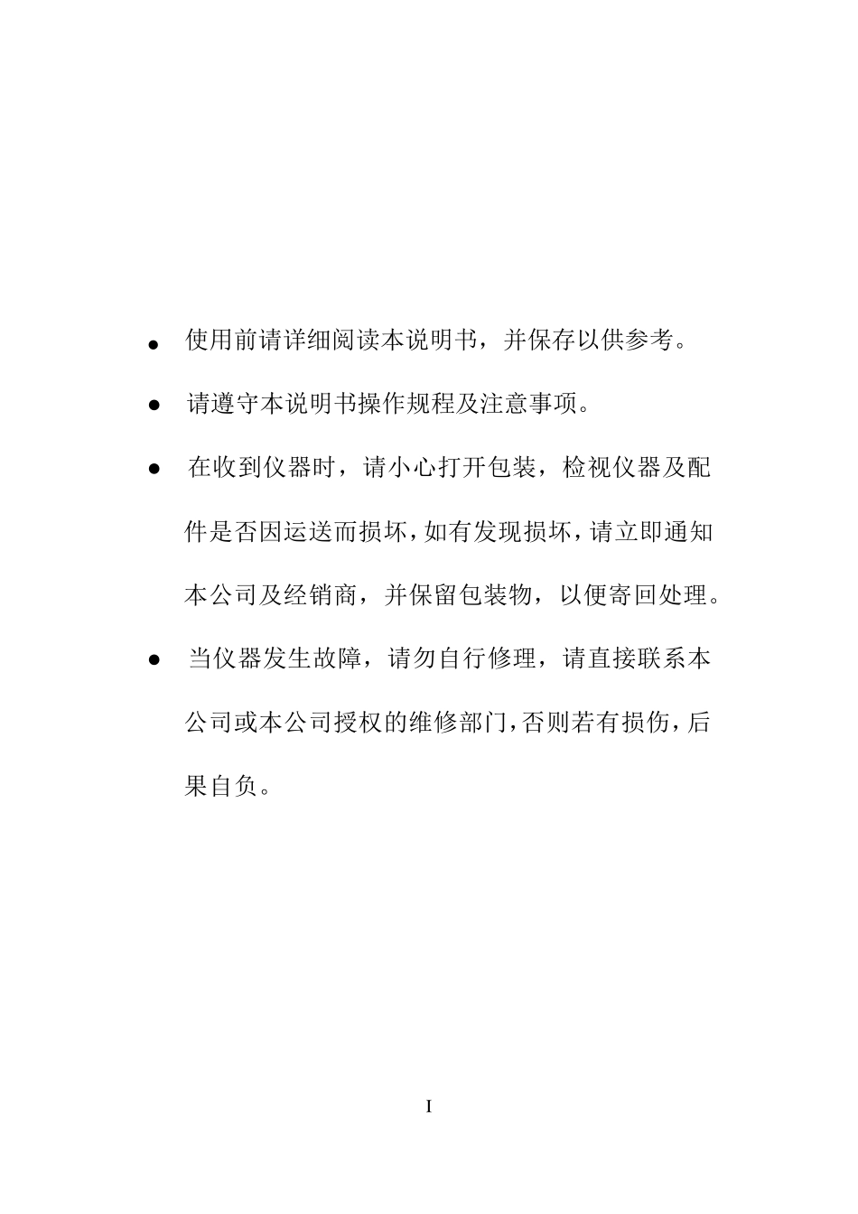 超声波液位差计说明书_第1页