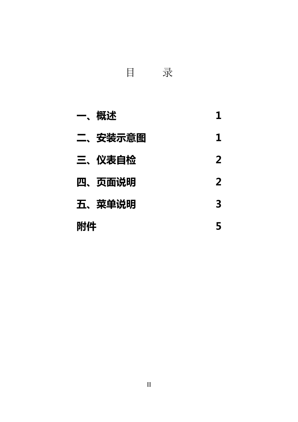 超声波液位差计说明书_第2页