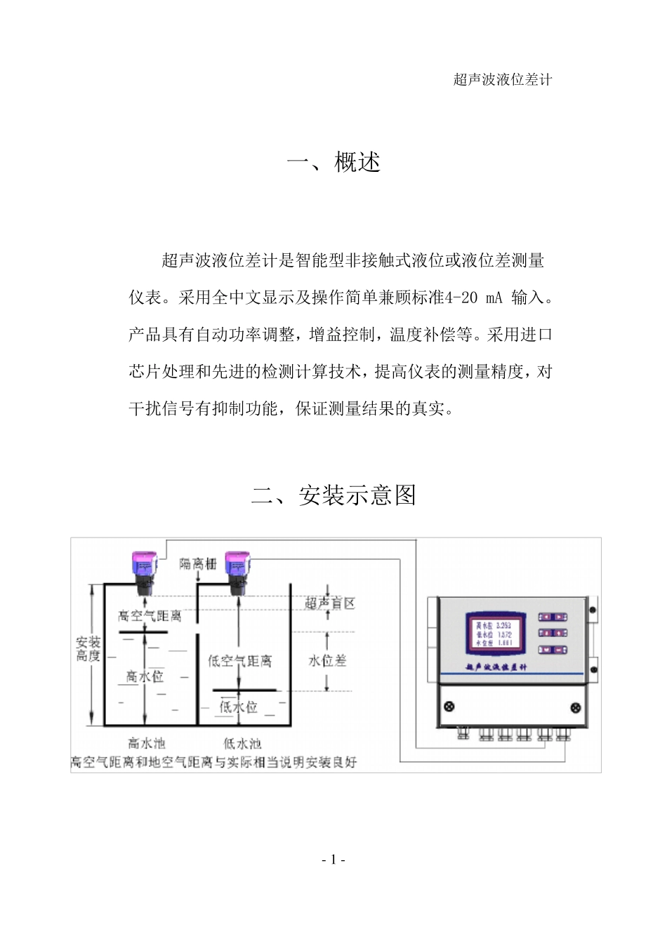 超声波液位差计说明书_第3页