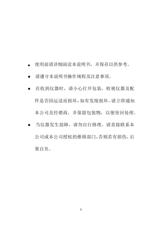 超声波液位差计说明书