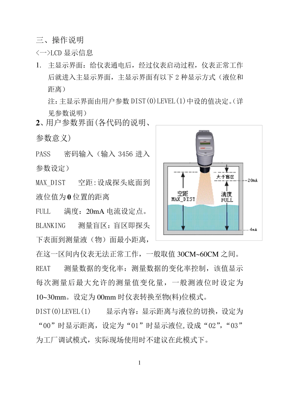 超声波液位计(一体)说明书_第2页
