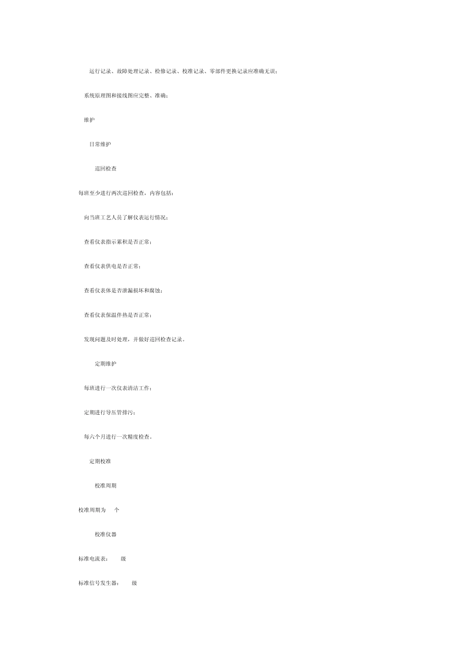 超声波液位计维护规程_第3页