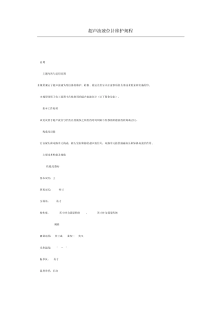 超声波液位计维护规程