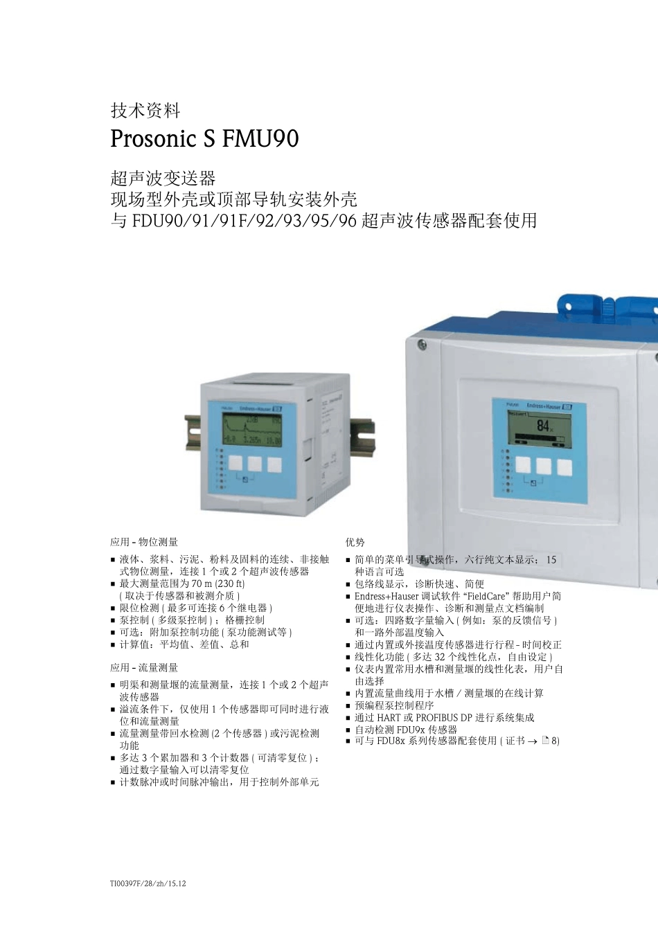 超声波液位计FMU90_第1页