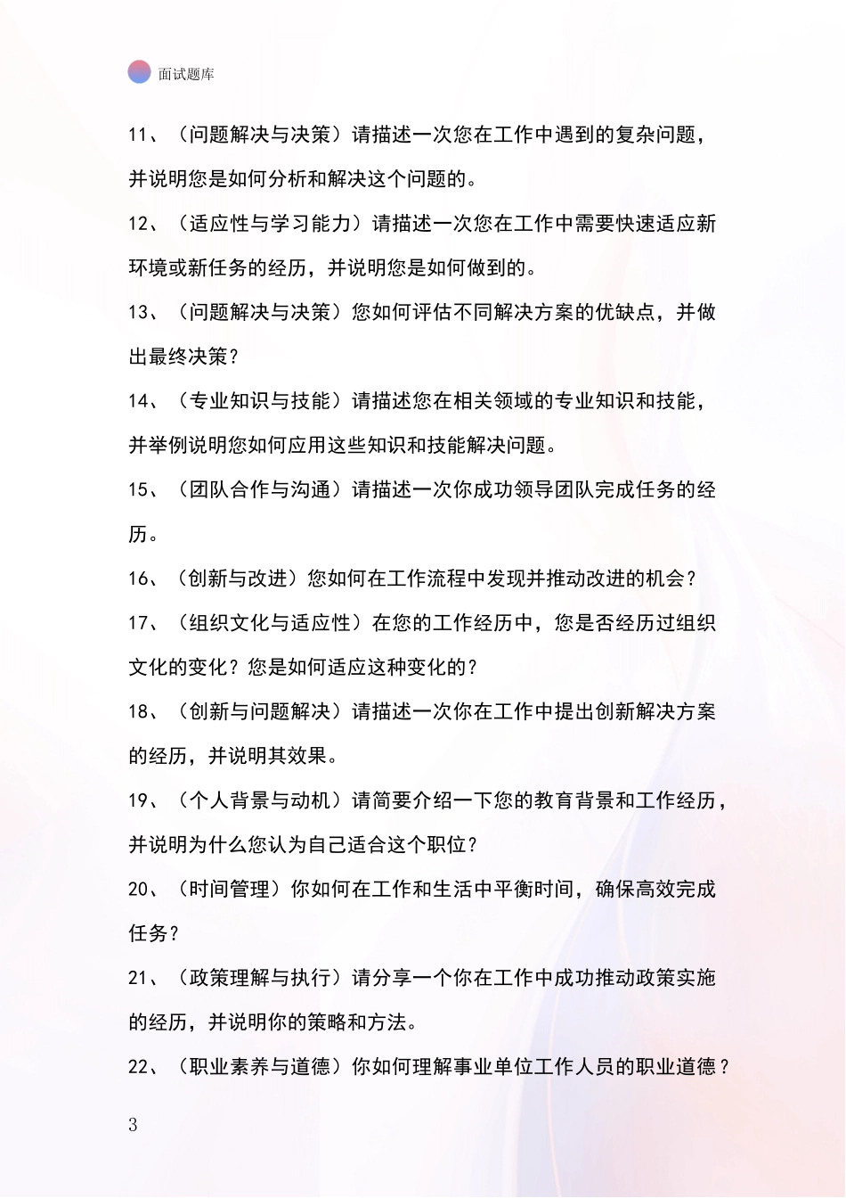 江苏省金湖县2024年基层综合岗事业单位招录面试题库及答题要点_第3页