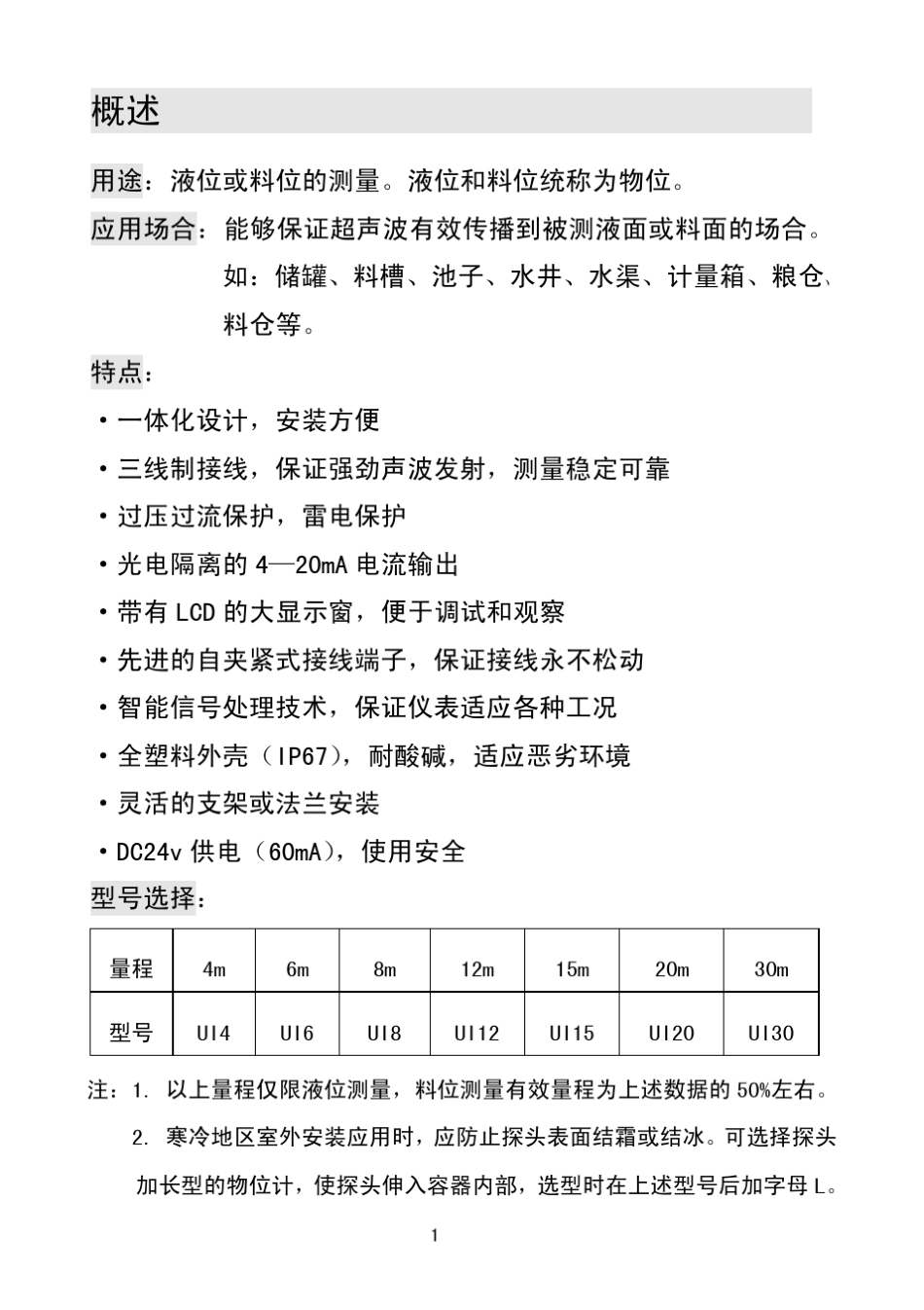 超声波液位计说明书_第2页