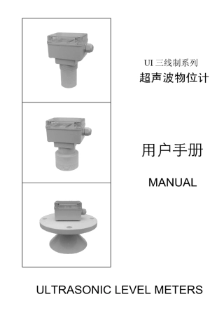 超声波液位计说明书