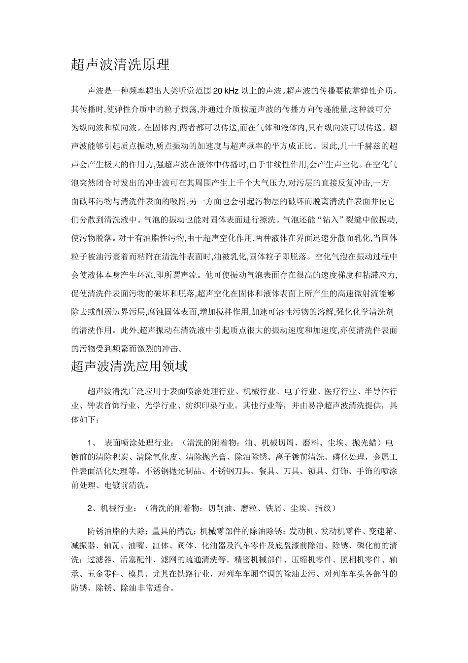 超声波清洗原理_第1页