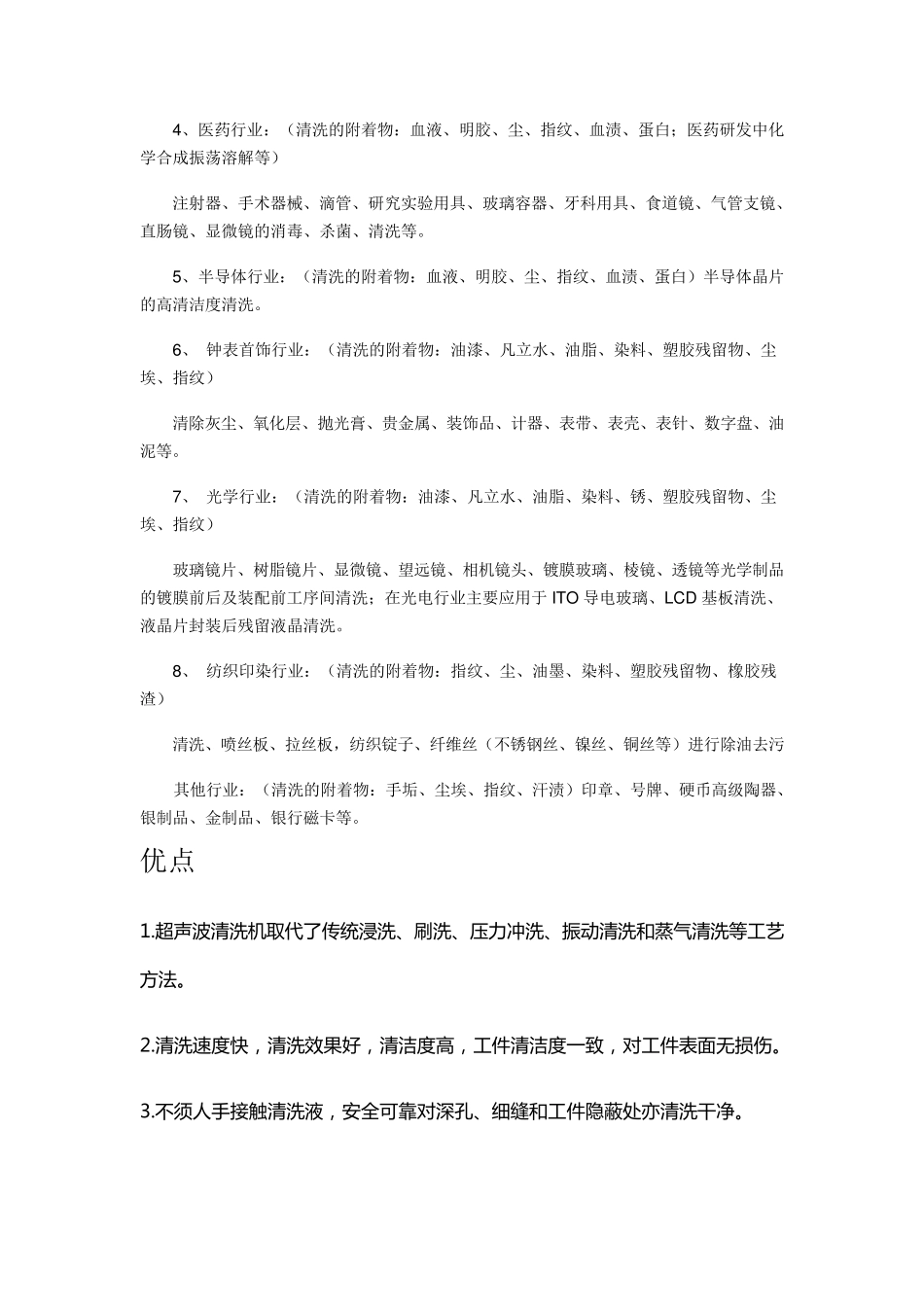 超声波清洗原理_第2页