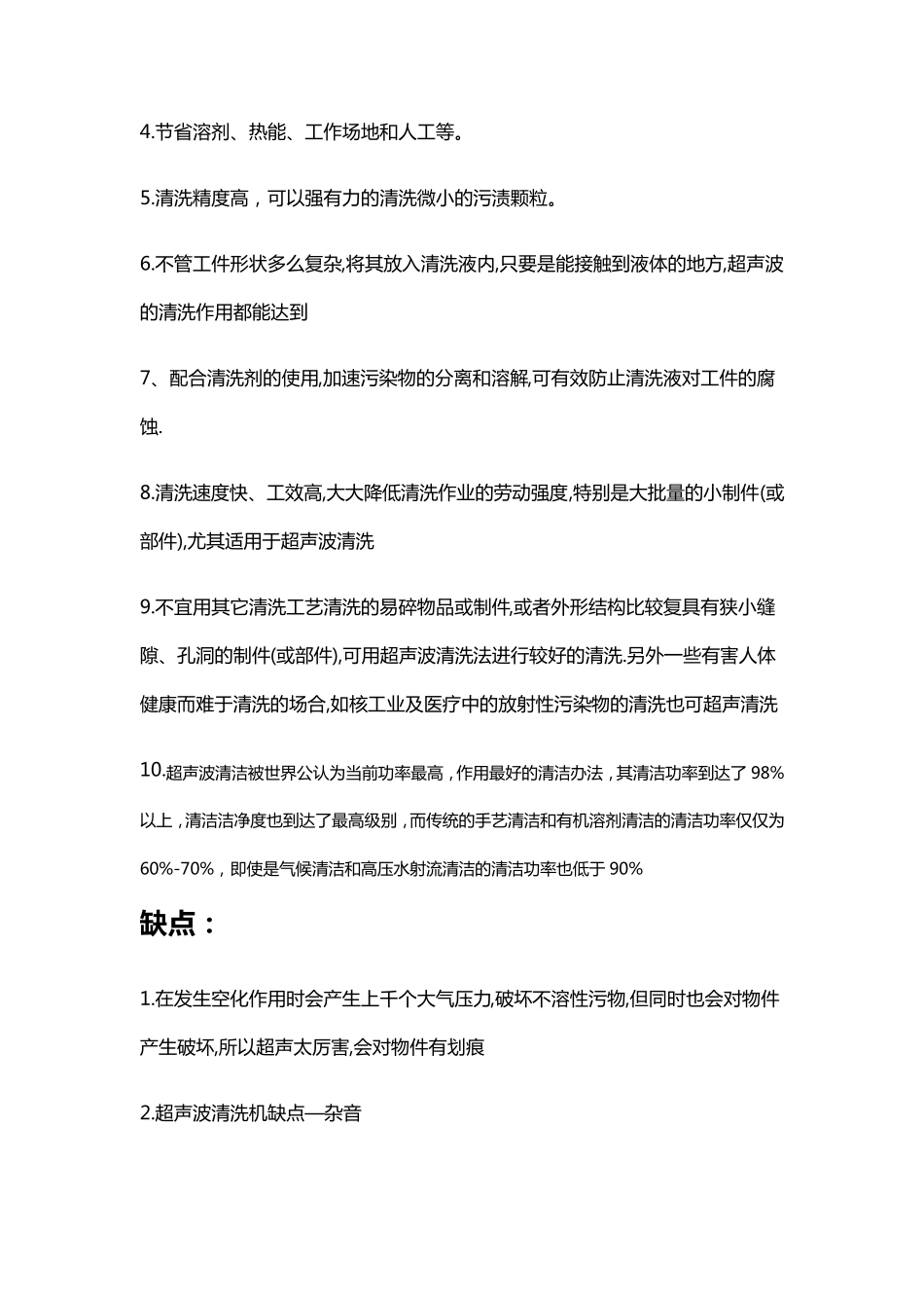 超声波清洗原理_第3页