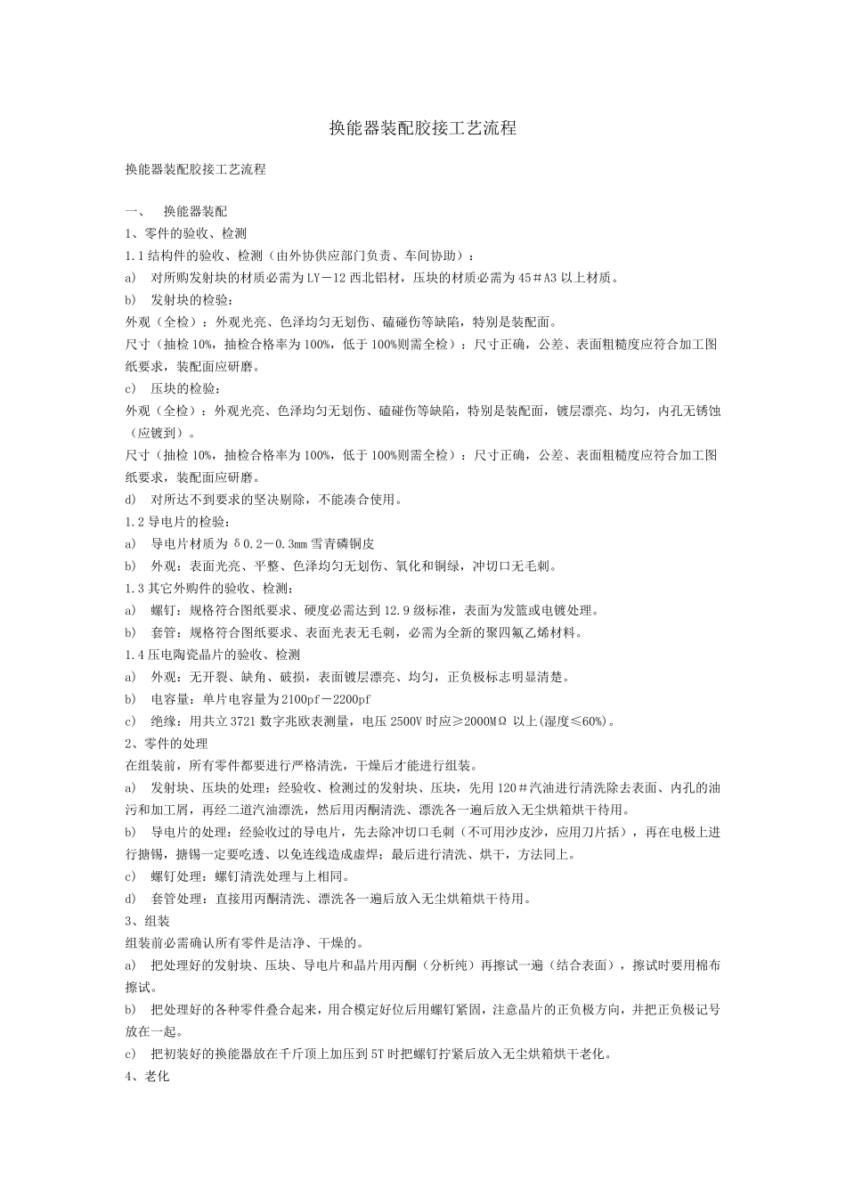 超声波清洗换能器组装工艺_第1页