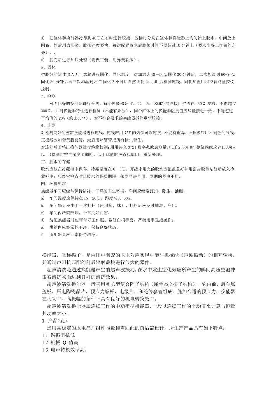 超声波清洗换能器组装工艺_第3页
