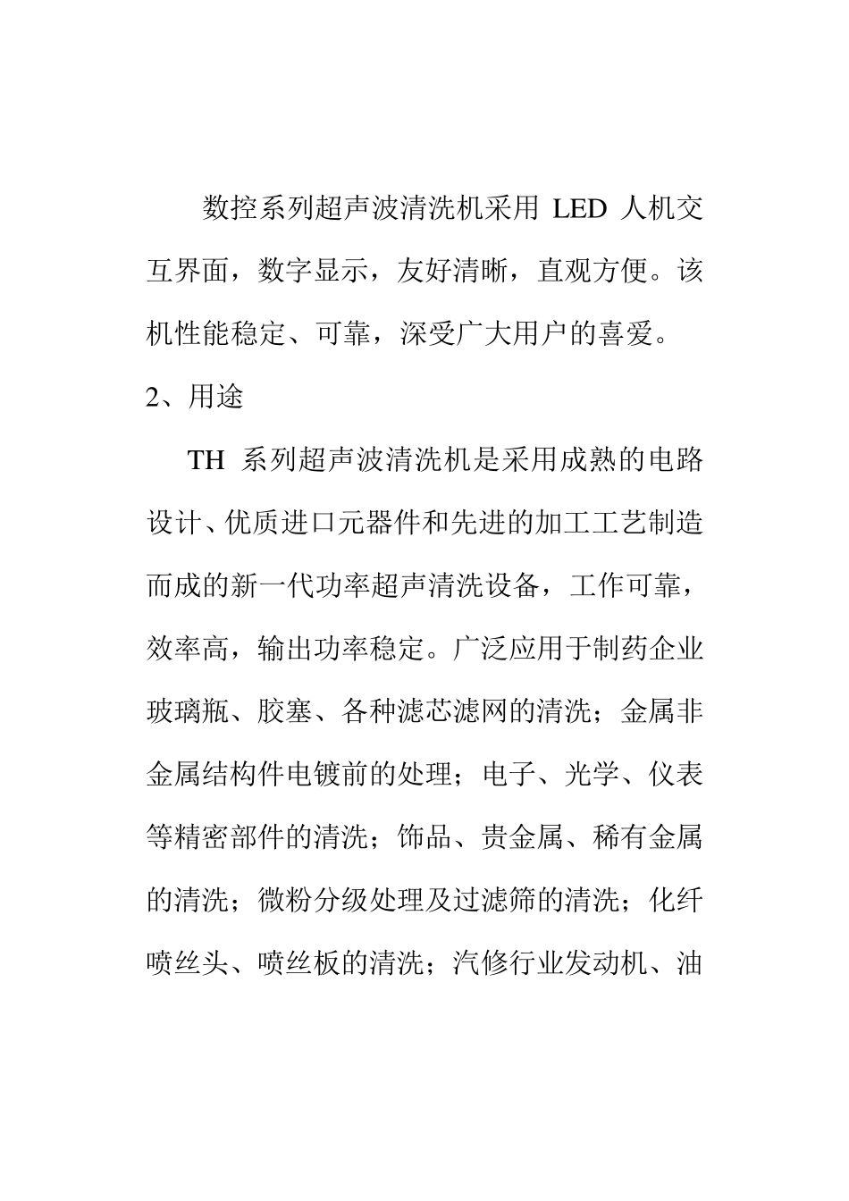 超声波清洗机使用说明书_第3页