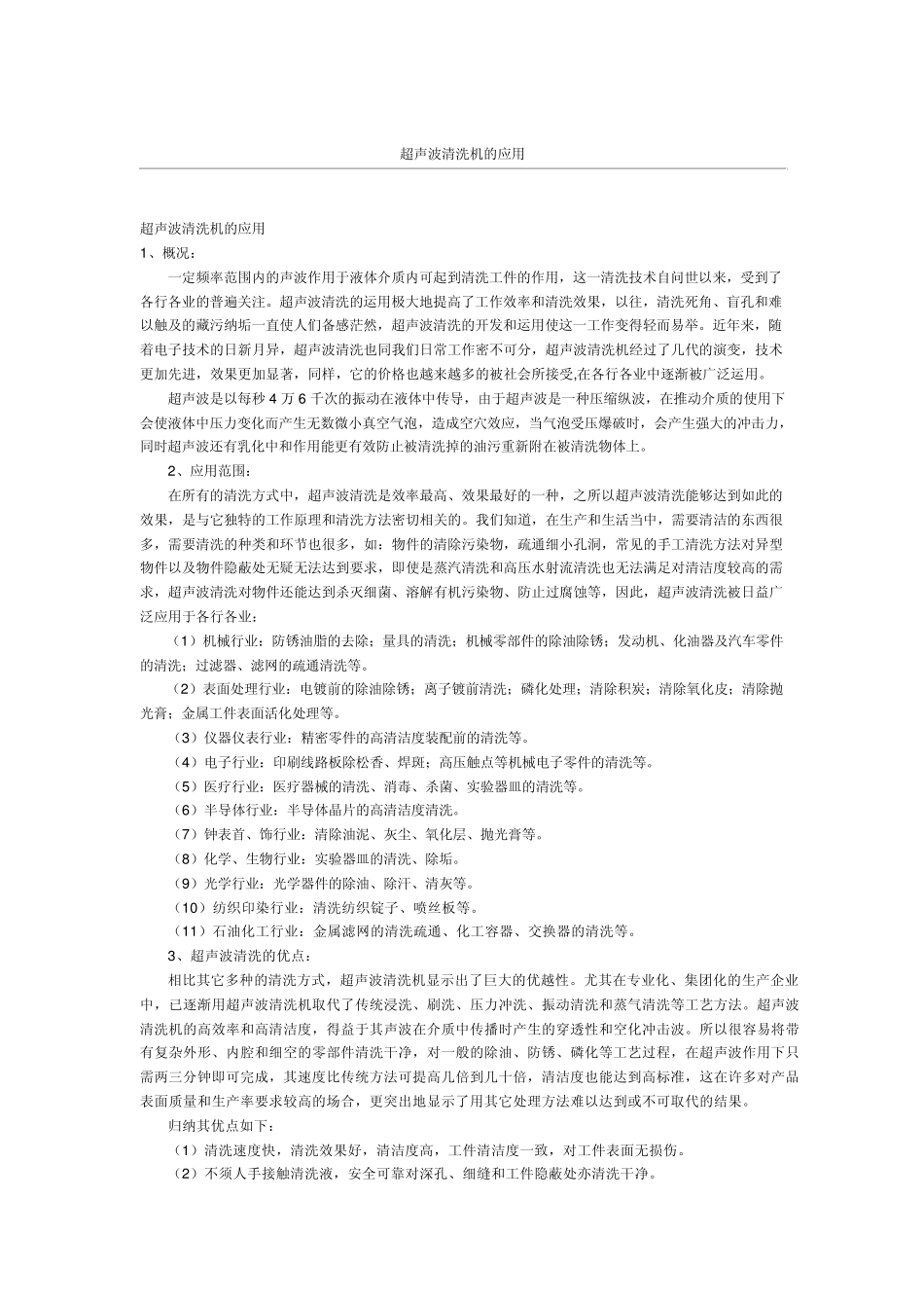 超声波清洗机常见问题_第3页