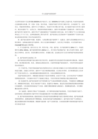 超声波清洗机常见问题