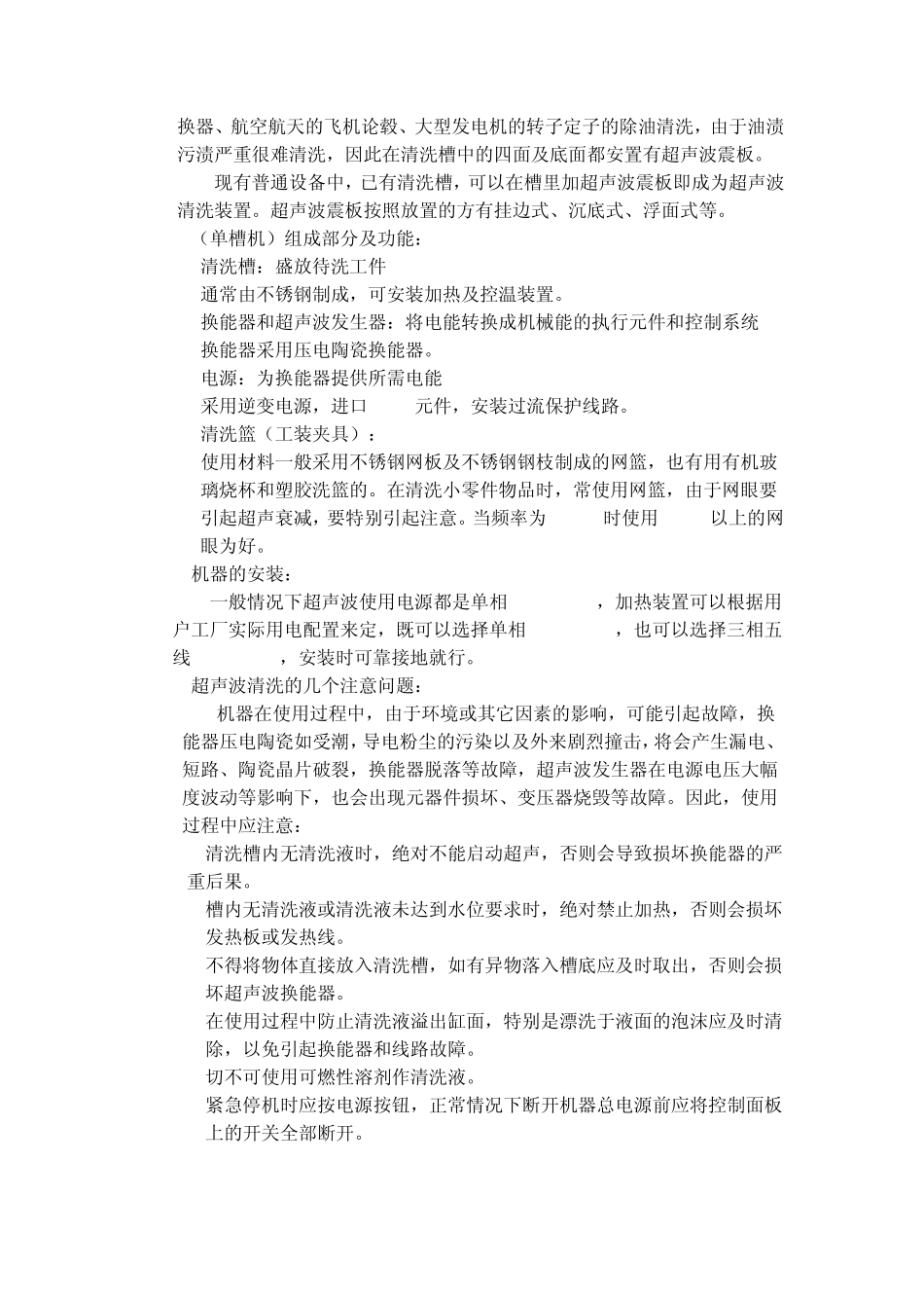 超声波清洗机的应用及清洗剂的选择_第2页