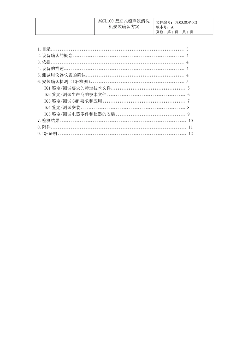 超声波清洗机验证_第2页