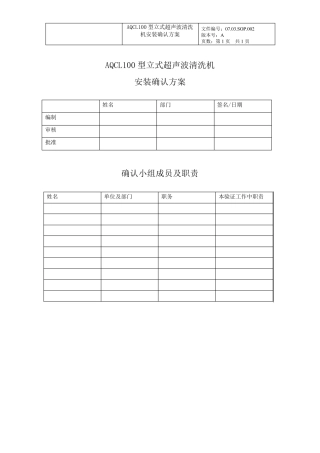 超声波清洗机验证