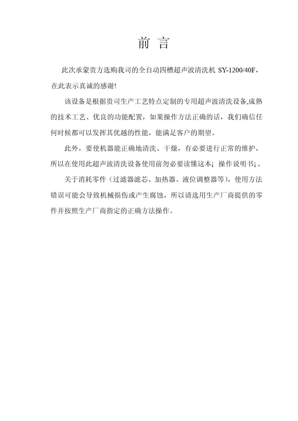 超声波清洗机说明书_第1页