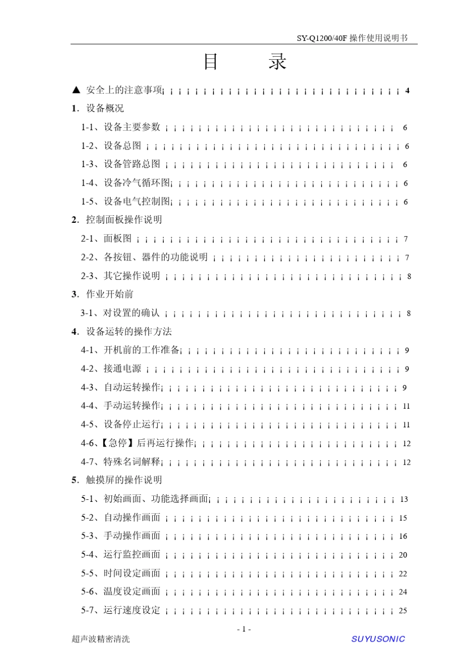 超声波清洗机说明书_第2页