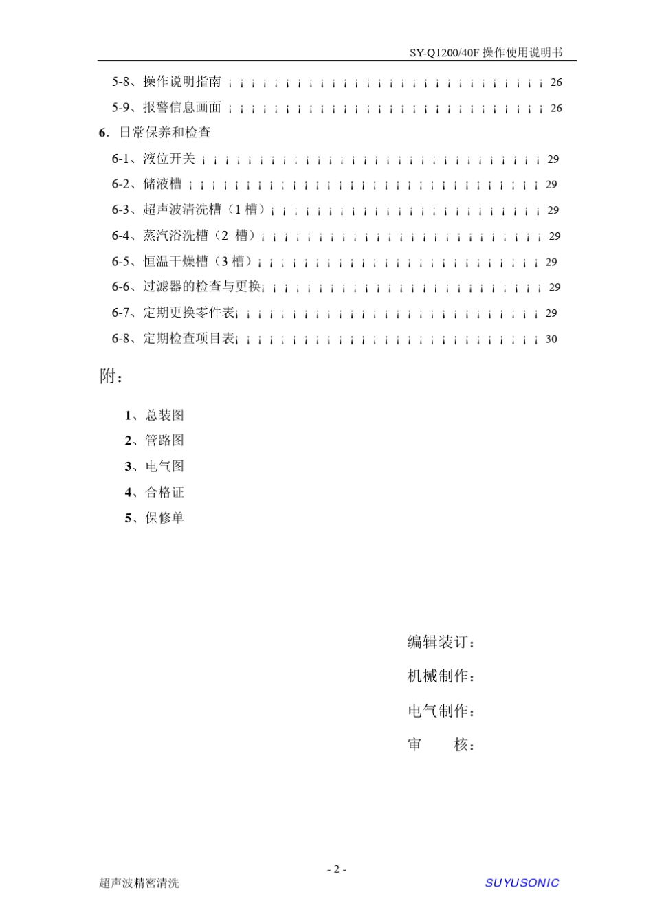 超声波清洗机说明书_第3页