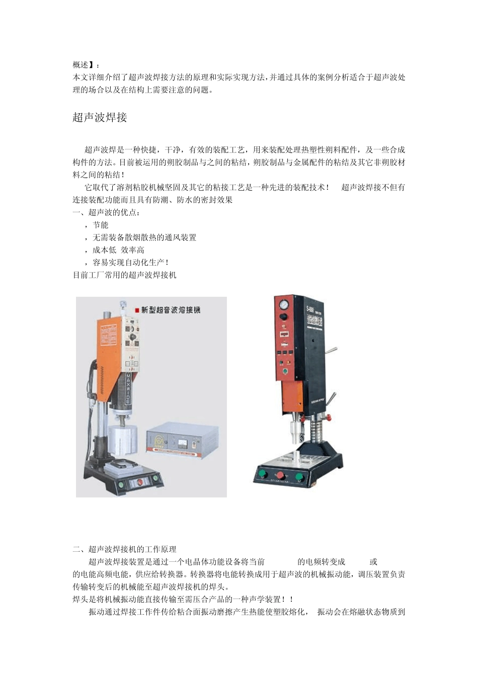 超声波焊接介绍及应用_第1页