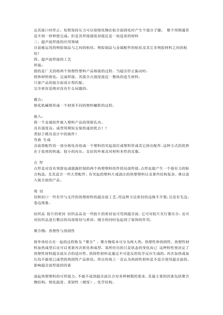 超声波焊接介绍及应用_第2页