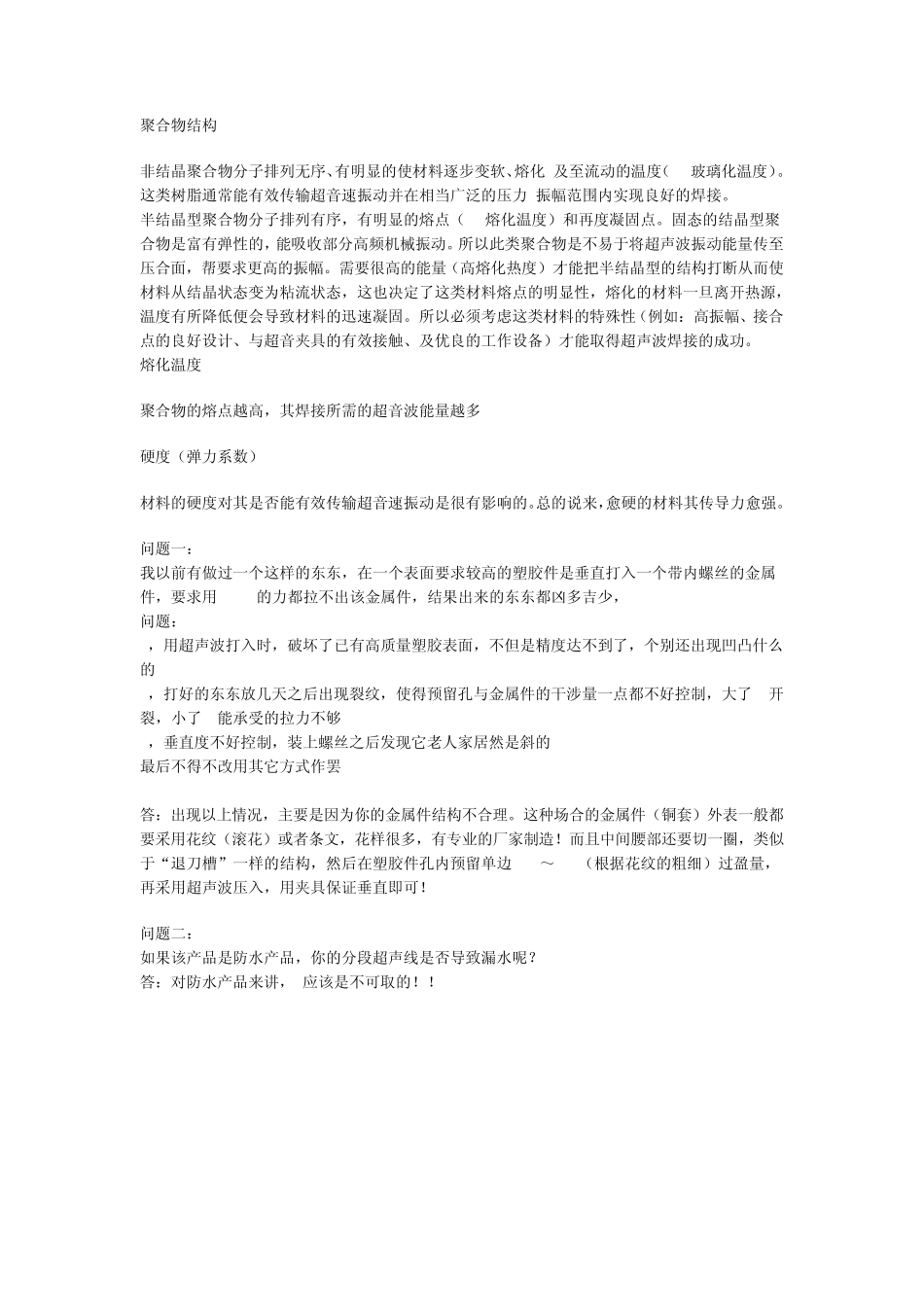 超声波焊接介绍及应用_第3页