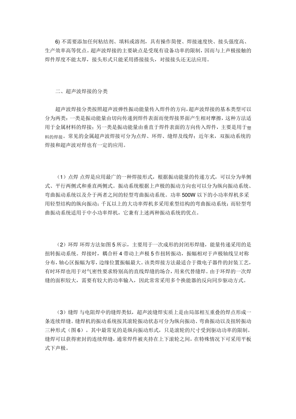 超声波焊接工艺特点_第2页