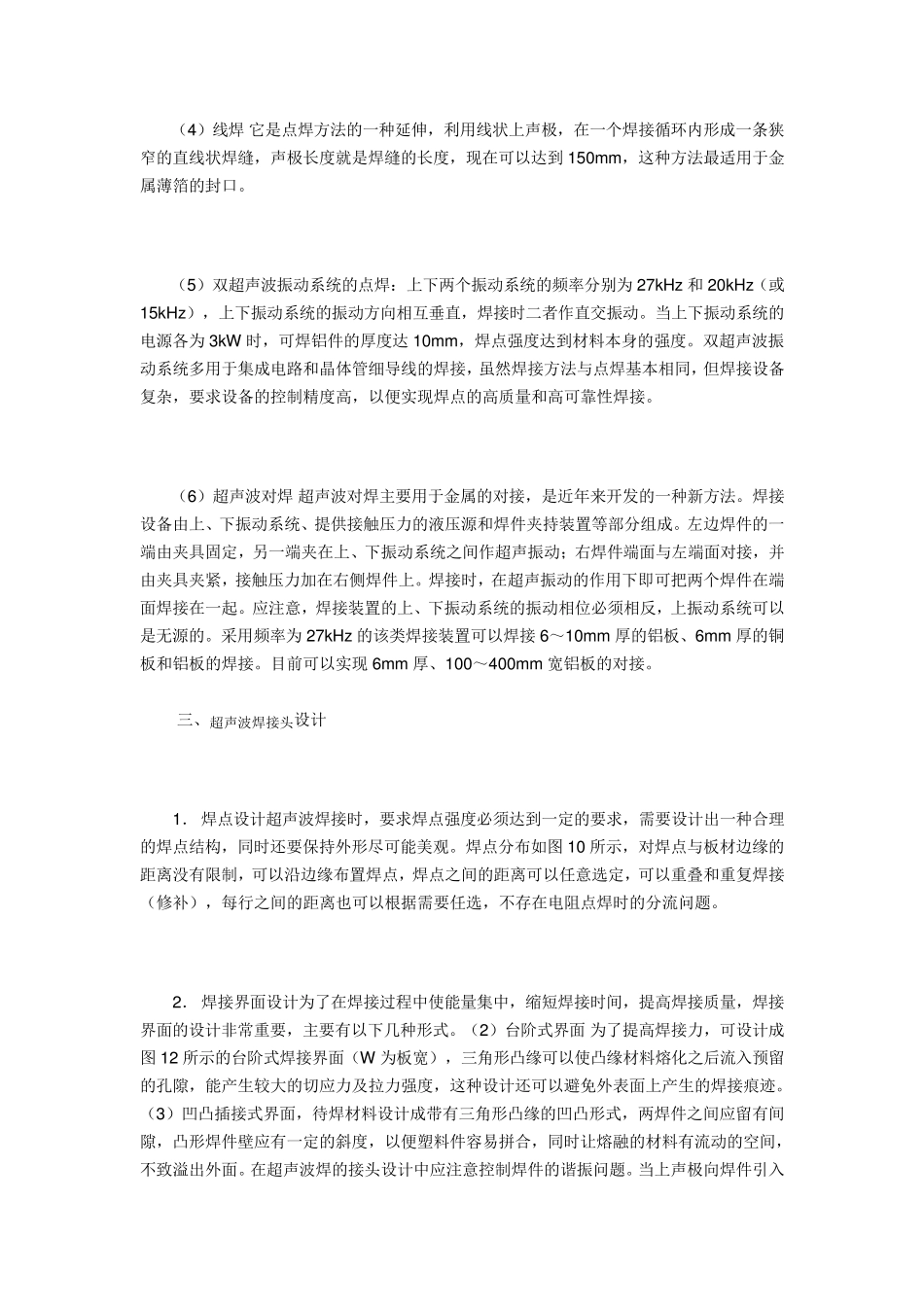 超声波焊接工艺特点_第3页