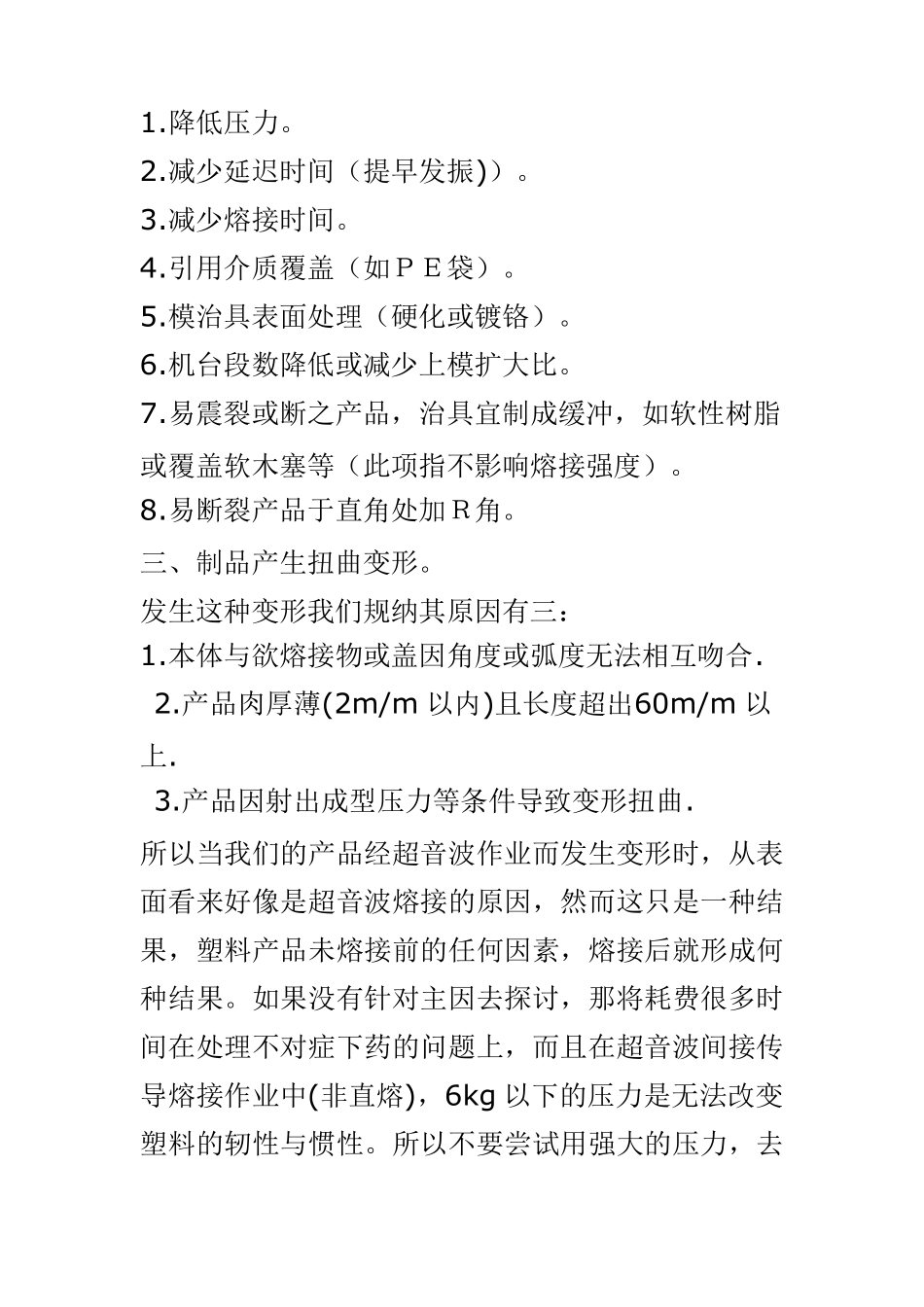 超声波焊接常见缺陷及处理办法_第3页