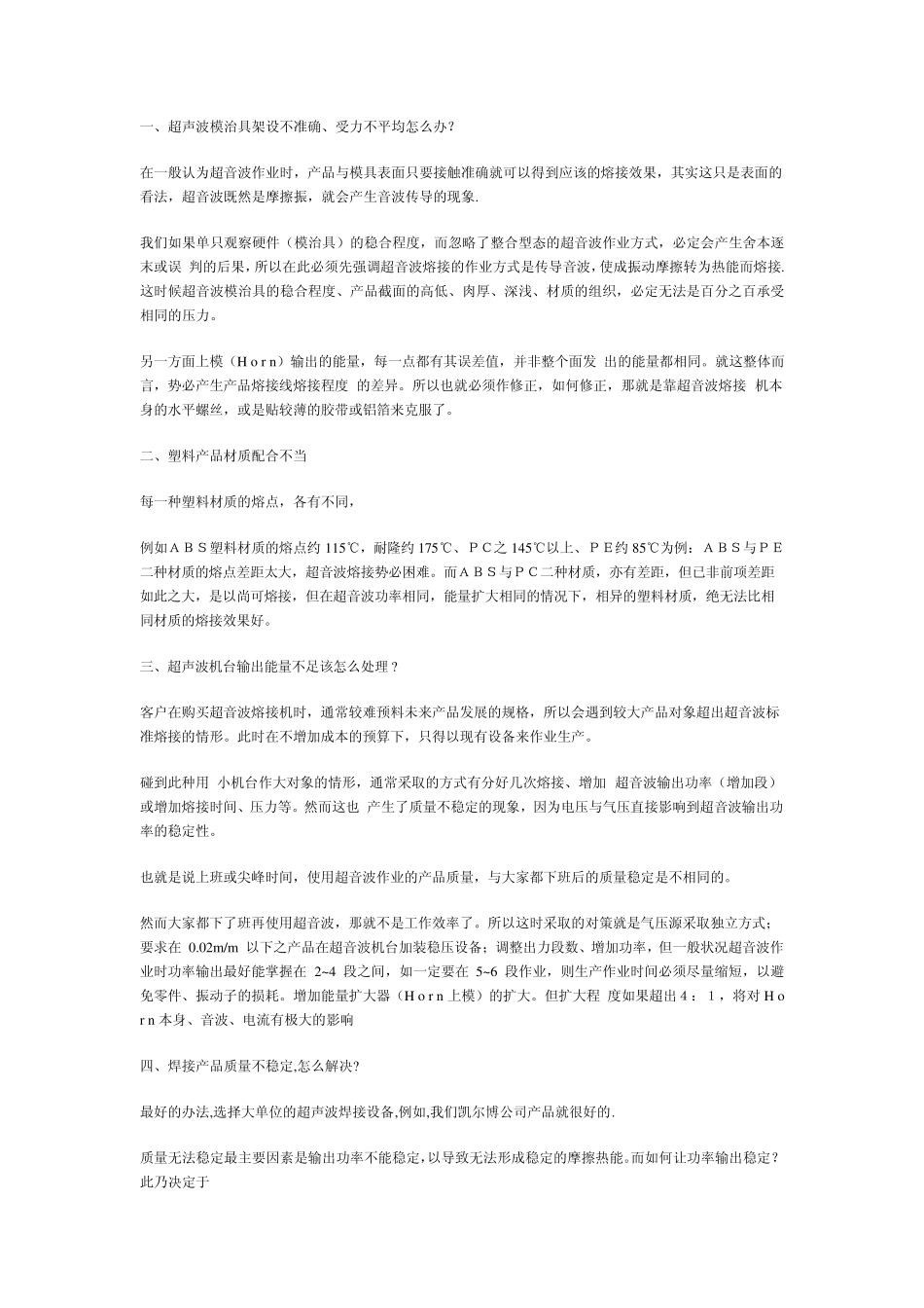 超声波焊接技术_第1页