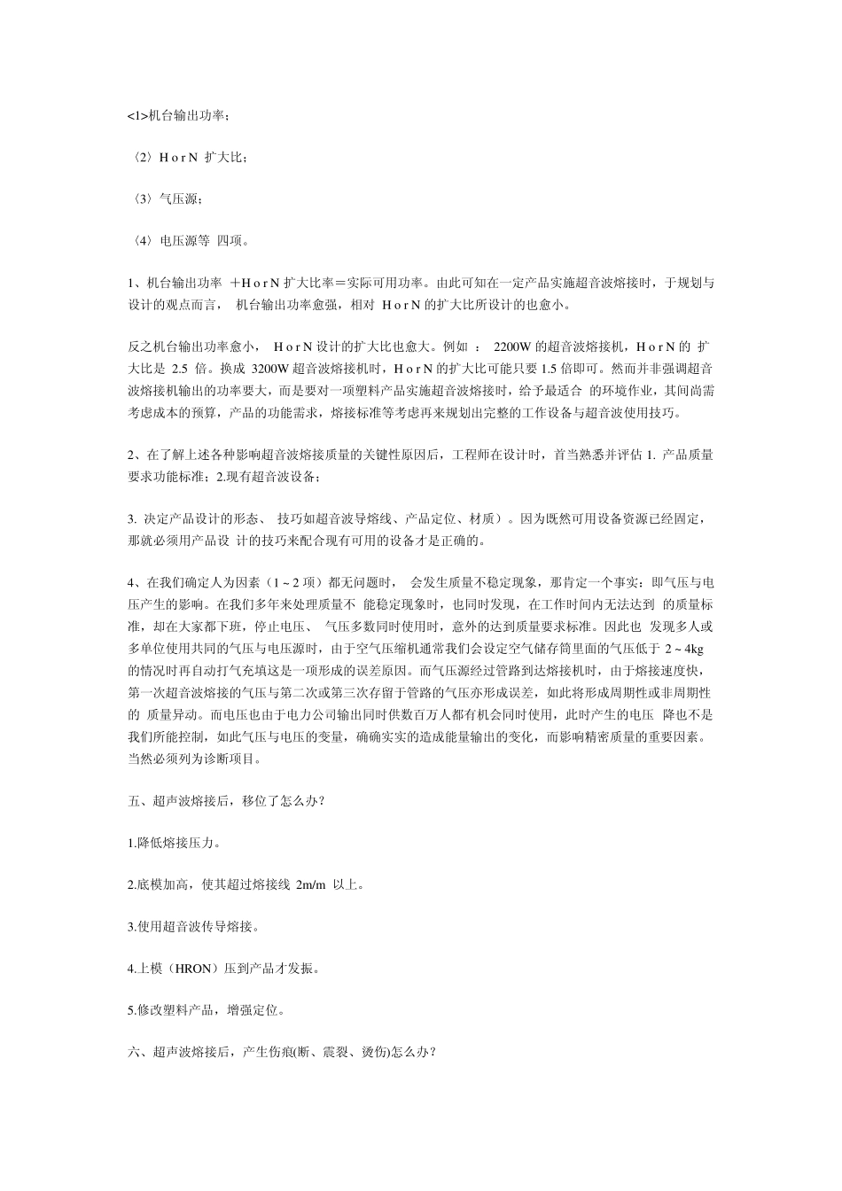 超声波焊接技术_第2页