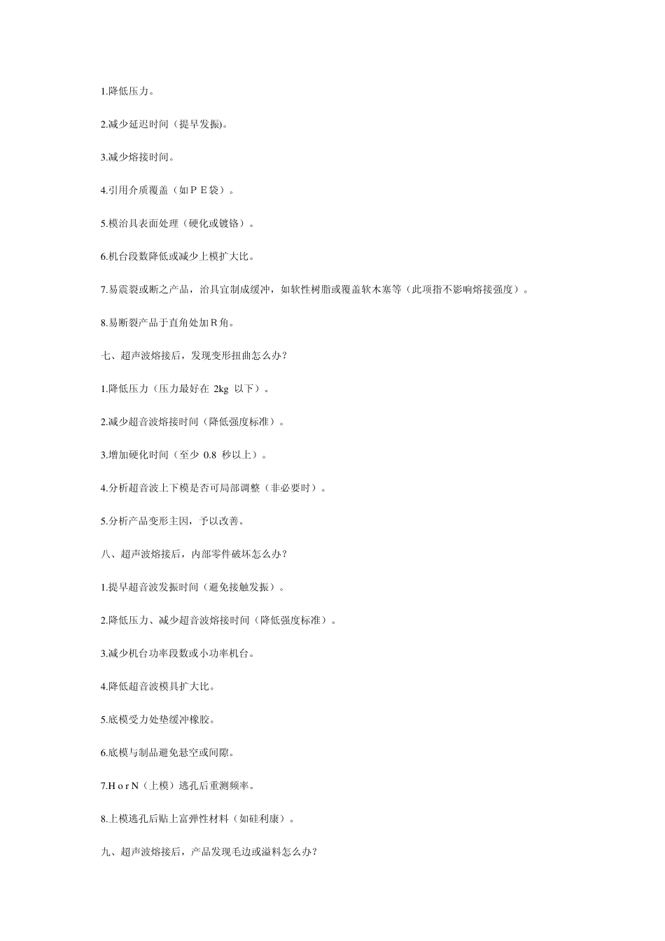 超声波焊接技术_第3页