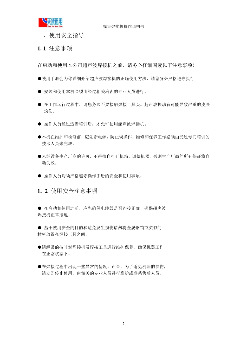 超声波焊接机说明书_第2页