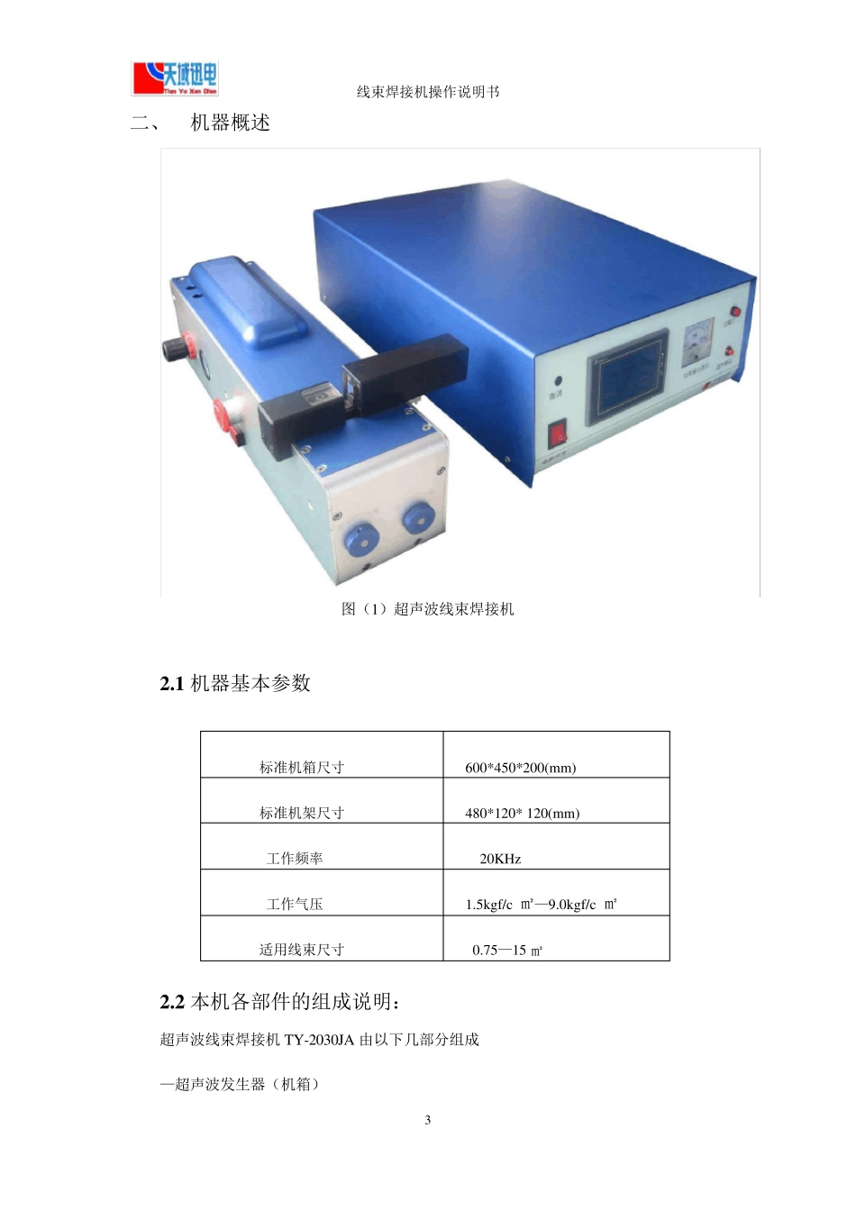 超声波焊接机说明书_第3页