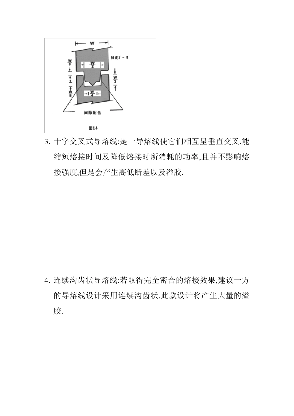 超声波焊接的塑件设计规范_第3页