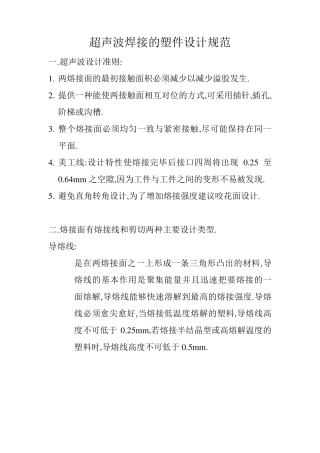 超声波焊接的塑件设计规范